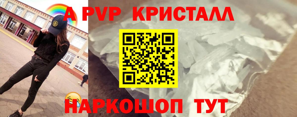 Альфа ПВП Соль  A-PVP  Альфа ПВП кристаллы  Лениногорск  Вход с VPN  А ПВП СК 