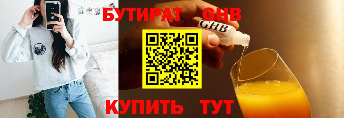 БУТИРАТ  БУТИРАТ оксибутират  Вход с VPN  Лениногорск 