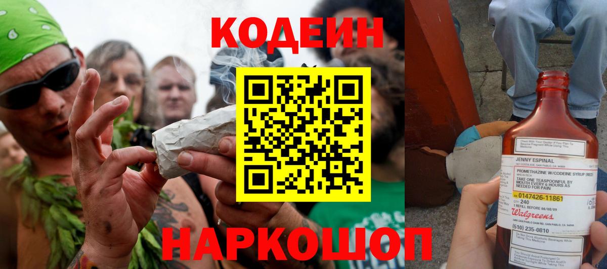 Codein Purple Drank Лениногорск