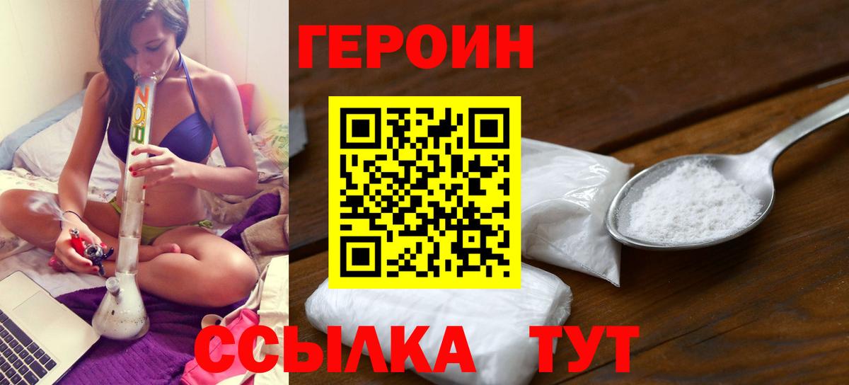 ГЕРОИН герыч Лениногорск