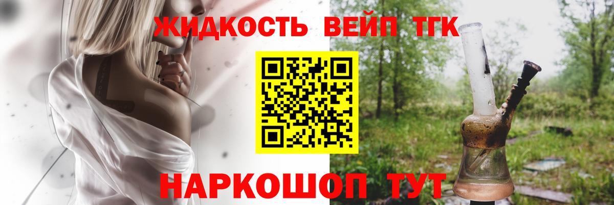 ТГК жижа  Вход с VPN  ТГК концентрат  Лениногорск 