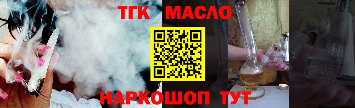 ТГК гашишное масло Лениногорск